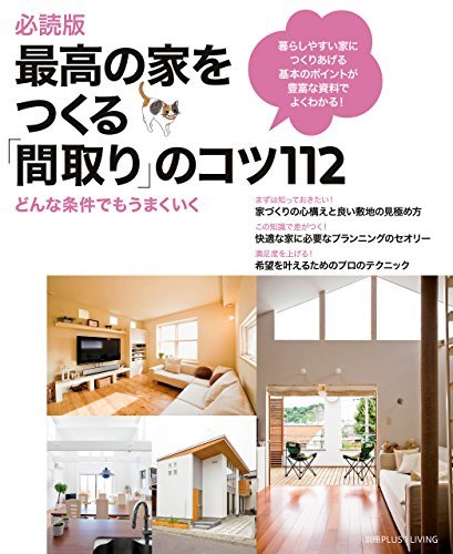 おすすめのローコスト住宅ブログ・書籍を厳選紹介！賢く家を建てる情報満載！