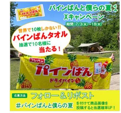 今年もパインぱんの夏がきた！パインぱん期間限定発売