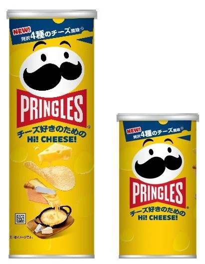 4種類のチーズの豊かな風味*でチーズ好きの気分がアガる！「プリングルズ Hi! CHEESE! (ハイチーズ)」4月1日（月）より発売