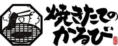 【焼きたてのかるび】８月30日(水)より秋期間限定で「月見とろろカルビ丼」「月見とろろ牛タン丼」を販売