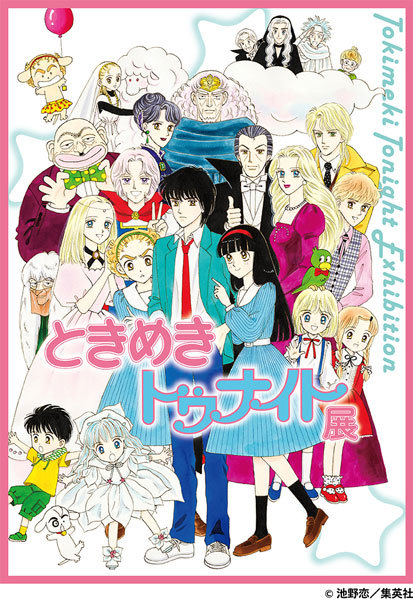 名古屋で「ときめきトゥナイト展」開催　真壁くんの壁ドンフォトスポットなど見どころ満載