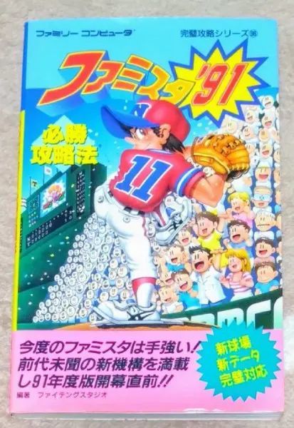 双葉社のファミコン攻略本全124種コンプリート！ピンクの帯が懐かしい……