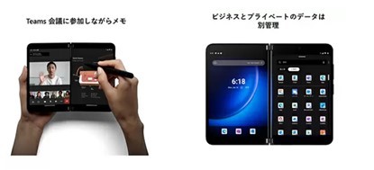 生産性を上げたいすべての人におすすめ　2画面5Gスマホ「Surface Duo 2」