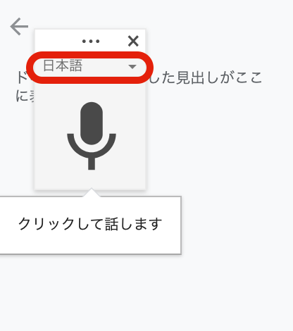 【画像で紹介】Googleドキュメントで音声入力をする方法|入力できない・入力が止まるなどの対処法も紹介
