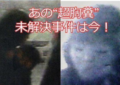 【未解決事件】最悪の胸糞『四日市ジャスコ誤認逮捕死亡事件』“怖い顔の女犯人”はなぜ逮捕されない？