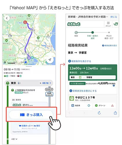 Yahoo!乗換案内／Yahoo! MAPアプリ、JR東日本「えきねっと」などと連携開始