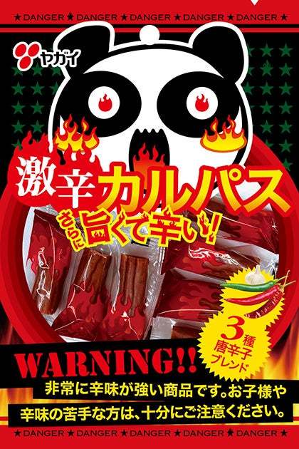 【激辛好きに教えたい?!】ヤガイの激辛カルパスがリニューアル! 3月6日(月)より全国で順次発売
