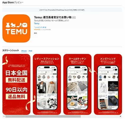 2位に中国格安EC「Temu」！ Appleで2024年に最もダウンロードされた「無料アプリ」ランキング