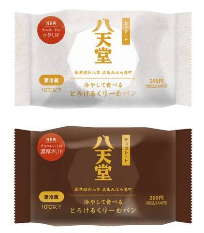 シリーズ累計販売数1,200万個突破！「八天堂 冷やして食べるとろけるくりーむパン」のカスタード・チョコレートがリニューアル