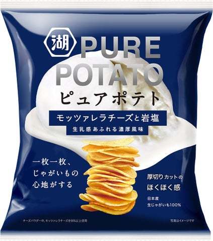 チーズなのに爽やかで、チーズなのにフレッシュな味わい！ さらなる進化を遂げて再登場「ピュアポテト モッツァレラチーズと岩塩」