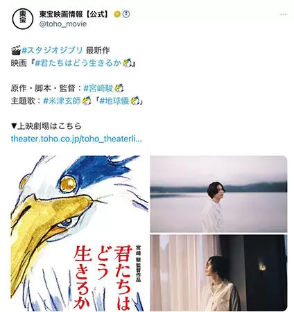 「#米津玄師」「#君たちはどう生きるか」などに謎の鳥アイコン登場！