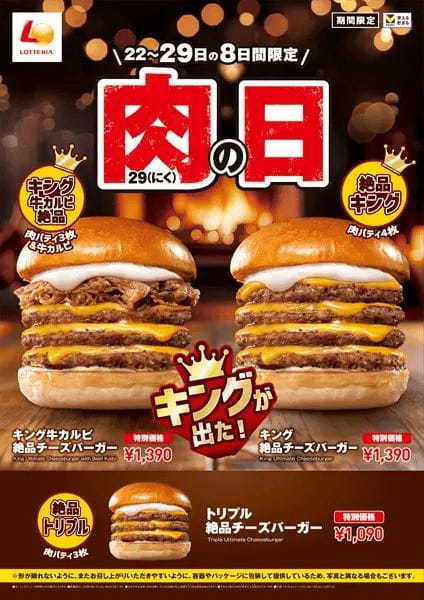 ロッテリアが8日間限定「キング牛カルビバーガー」提供　濃厚チーズと牛カルビが魅力