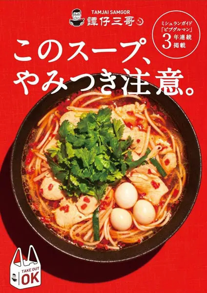 タムジャイサムゴー最激辛な裏メニュー「獄辣」期間限定で無料 完食したら記念品プレゼント