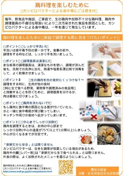 自炊デビュー者に農水省などが注意喚起 「生肉を水で洗うのは控えましょう」