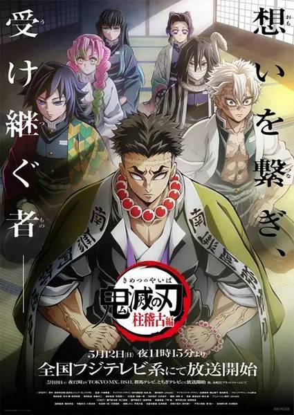 TVアニメ「鬼滅の刃」柱稽古編第七話＆第八話の放送枠拡大決定