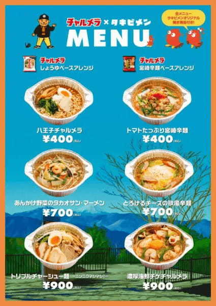 高尾山でアウトドアイベント「タキビメン」開催　焚き火でチャルメラを作って食べる非日常を体験