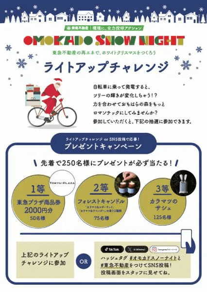 クリスマス、渋谷に雪が降る　東急プラザ表参道の屋上テラスで「OMOKADO SNOW NIGHT」開催