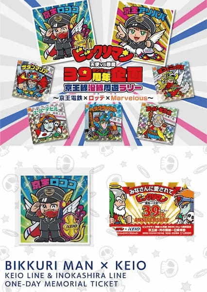 京王線「ビックリマントレイン」期間限定運行！「天使 VS 悪魔シリーズ」39周年記念でコラボ