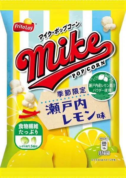 「マイクポップコーン 瀬戸内レモン味」季節限定登場　レモンに加え鯛のうま味や醤油のコク