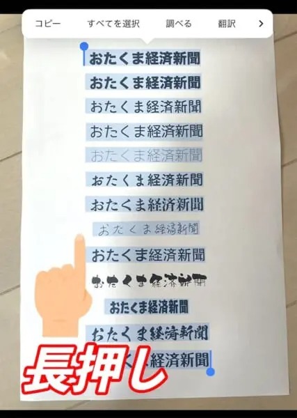 【知らんかった】iOSにある「写真の文字をコピーできる機能」がめっちゃ便利