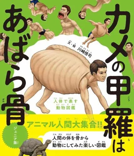 逃げ出した動物人間の謎を解け！体感型動物図鑑「カメの甲羅はあばら骨」コラボの謎解きゲームが開催