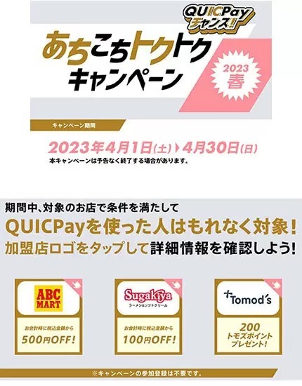 クレジットカード＆タッチ決済の話題振り返り！　2023年3月のトピックス