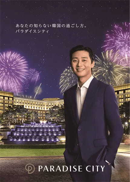 韓国「パラダイスシティ」のイメージキャラクターにパク・ソジュンが就任　日本向けファンイベントも