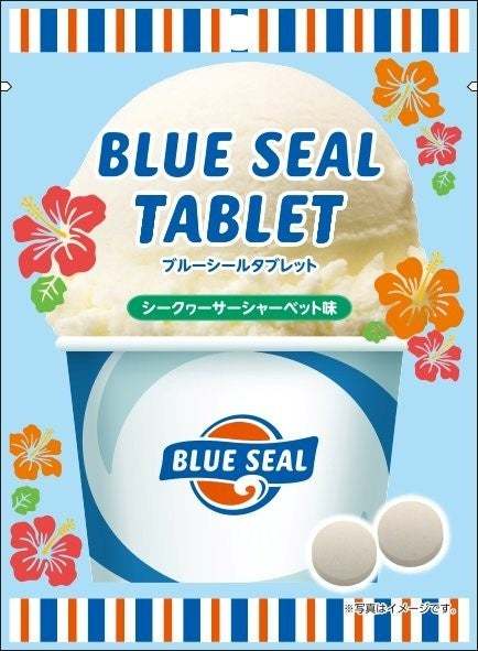食べれば沖縄気分が味わえる！？沖縄の人気アイスブランド「ブルーシール」とのコラボレーションお菓子「ブルーシールグミ」「ブルーシールタブレット」を2023年4月17日(月)より発売開始！