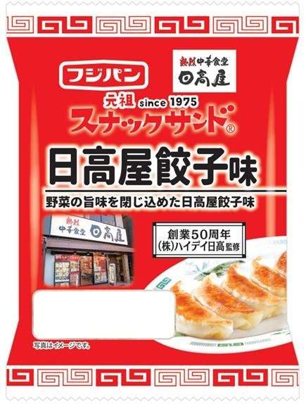 あの日高屋の餃子がスナックサンドになった！？『スナックサンド　日高屋餃子味』　期間限定発売