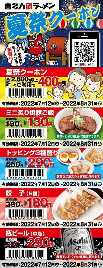 日本を元気に！「夏祭クーポン」キャンペーン開始　猛暑・値上げの今夏でもお得さ倍で盛り上げる　平日、瓶ビール520円が290円 になる「ハッピーアワー」も同時開催中