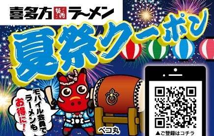 日本を元気に！「夏祭クーポン」キャンペーン開始　猛暑・値上げの今夏でもお得さ倍で盛り上げる　平日、瓶ビール520円が290円 になる「ハッピーアワー」も同時開催中