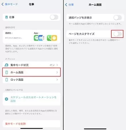 iPhoneユーザー必見！　iOS 15の新機能「集中モード」の活用術