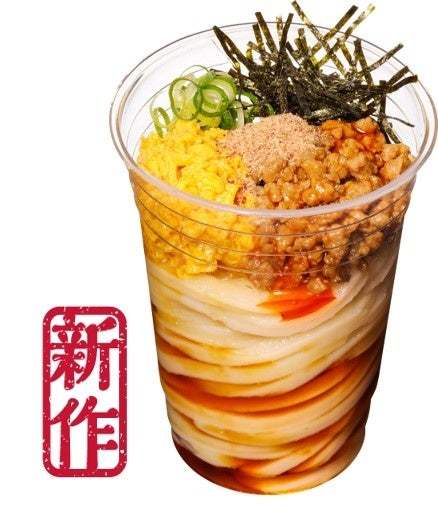 秋だ！うどんと出かけよう！打ち立てうどんをシェイクして味わう「丸亀シェイクうどん」食欲の秋に味わい選べる3種類が新登場！