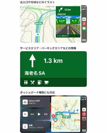 「Yahoo! MAPアプリ」iOS版、「Apple CarPlay」に対応