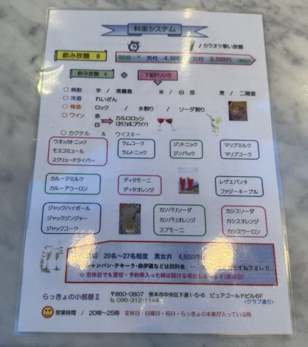 【熊本市中央区】井手らっきょさんに必ず会えるお店！「らっきょの小部屋II」に行ってきました！