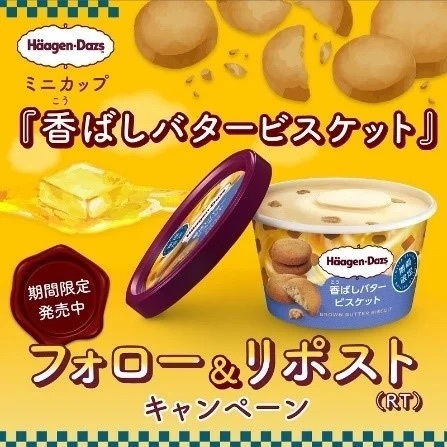 秋冬にぴったり! 濃厚なバターの風味に満たされる、コク深いアイスクリーム ミニカップ『香ばしバタービスケット』10月24日(火)より期間限定新発売!
