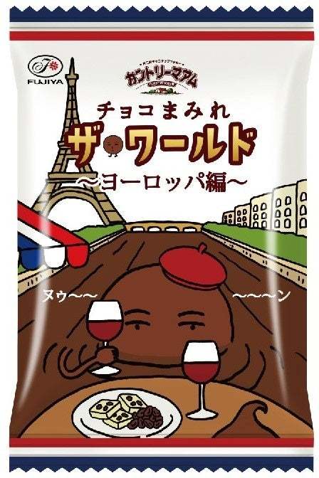 世界を旅するまみれさんが次に立ち寄ったのはヨーロッパ！ 「カントリーマアムチョコまみれザ・ワールド（ヨーロッパ編）ミドルパック」