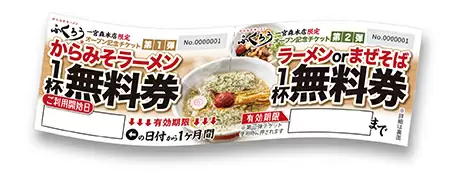 一宮市に「からみそラーメンふくろう」初出店！　オープン記念で「2回使えるラーメン無料券」