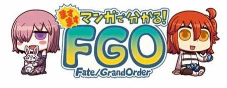 「ますますマンガで分かる︕Fate/Grand Order」 第 281 話更新︕ 時は遡り昨年末。 首だけになっても執念は変わらない女主人公にヒナコは対策を講じるが……