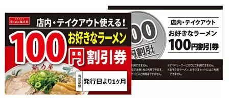 京都北白川ラーメン「魁力屋」、定食の「焼きめし」が半額の132円！