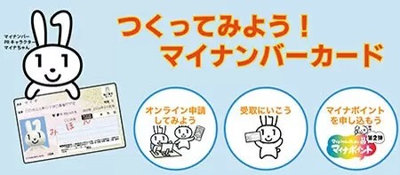 マイナンバーカードを作って最大2万円相当もらえる　そろそろ事前準備を