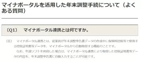 年末調整の電子申請　XML形式の控除証明書データ取り込みなら添付書類不要