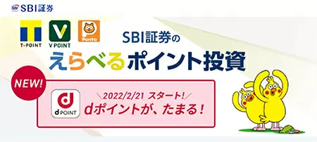 SBI証券とドコモが提携、取引・サービスに応じてdポイントがたまる