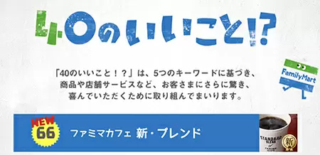 ファミマの「ブレンドコーヒー」リニューアル　新PB「ファミマル」誕生