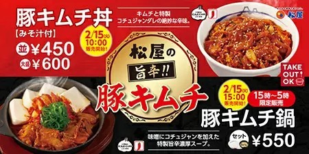 松屋に2種類の“豚キムチ”が新登場！　1週間限定でライス大盛無料