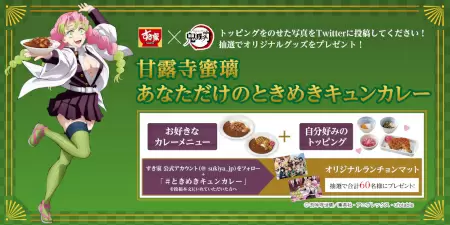 「鬼滅の刃」とすき家がコラボ！　限定メニュー販売やオリジナルカードのプレゼントも