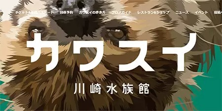 神奈川の新成人と同伴者2人、川崎水族館の入館無料キャンペーン