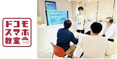 行政手続きなどに関する無料講座、実施店舗を拡大して今年度も開催 ドコモ・KDDI・ソフトバンク・楽天モバイル
