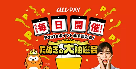 PayPay・d払い・au PAY　9月開始キャンペーンまとめ（8月26日時点）