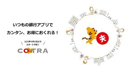 横浜銀行、はまPayアプリで10月11日から「ことら送金サービス」提供開始